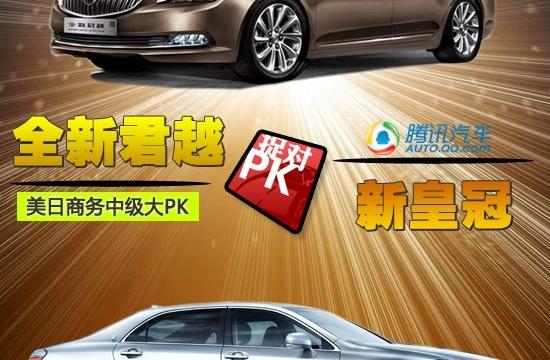 美日商務(wù)中級大PK 全新君越對比新皇冠