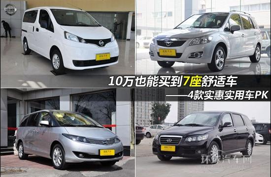 10萬也能買到7座舒適車 4款實(shí)惠實(shí)用車PK