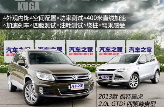 觀虎斗 上海大眾途觀對(duì)比長(zhǎng)安福特翼虎