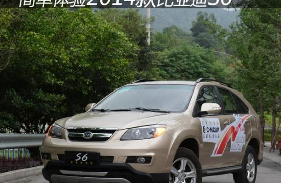新增1.5TI引擎 簡單體驗(yàn)2014款比亞迪S6