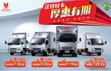 “厚惠”有期！購江鈴輕卡Z高補(bǔ)貼15000元！