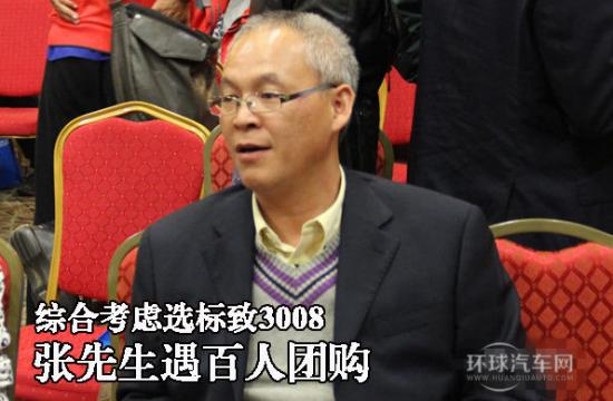 綜合考慮選標(biāo)致3008 張先生遇百人團(tuán)購(gòu)