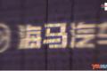 3.58-4.58萬(wàn) 海馬愛(ài)尚上市發(fā)布