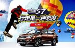 大師帶隊(duì) 比亞迪S7行走活動(dòng)12月啟動(dòng)