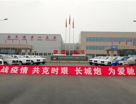 眾志成城 共渡難關(guān) 長城汽車捐贈總價值200萬元款項及物資馳援四川災(zāi)區(qū)