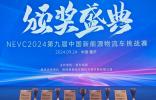 大面王者——風(fēng)景智藍(lán)G7冷藏車，中國新能源物流車挑戰(zhàn)賽奪冠！