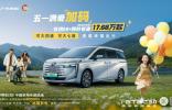 冰箱彩電大四座！傳祺 E8+ 五一限時(shí)17.68 萬起，讓你出行舒適無憂！