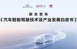 智駕技術(shù)白皮書發(fā)布，鴻蒙智行以敬畏之心引領(lǐng)技術(shù)回歸本質(zhì)