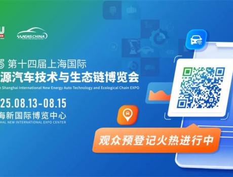 部分知名品牌展商陣容揭秘！8月上海NEAS CHINA 2025，你想看的都在這里！