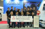 車聯(lián)天下深耕日本市場，助力企業(yè)全球化戰(zhàn)略