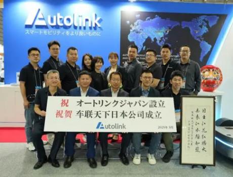 車聯(lián)天下深耕日本市場，助力企業(yè)全球化戰(zhàn)略