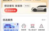 在太行山深處車壞了？他點(diǎn)開這個(gè) APP，40 分鐘等到了救援