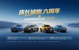 一路有你 感恩相伴 長(zhǎng)城炮六周年老友鉅惠15000元