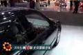 2008車展靜態(tài)體驗 實拍海馬汽車福美來