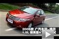 2008款本田 鋒范1.5L精英版AT性能測試