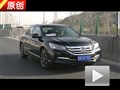 標桿級中型車 原創(chuàng)試駕全新本田雅閣